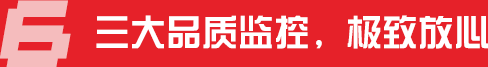 三大品質監控,極致放心