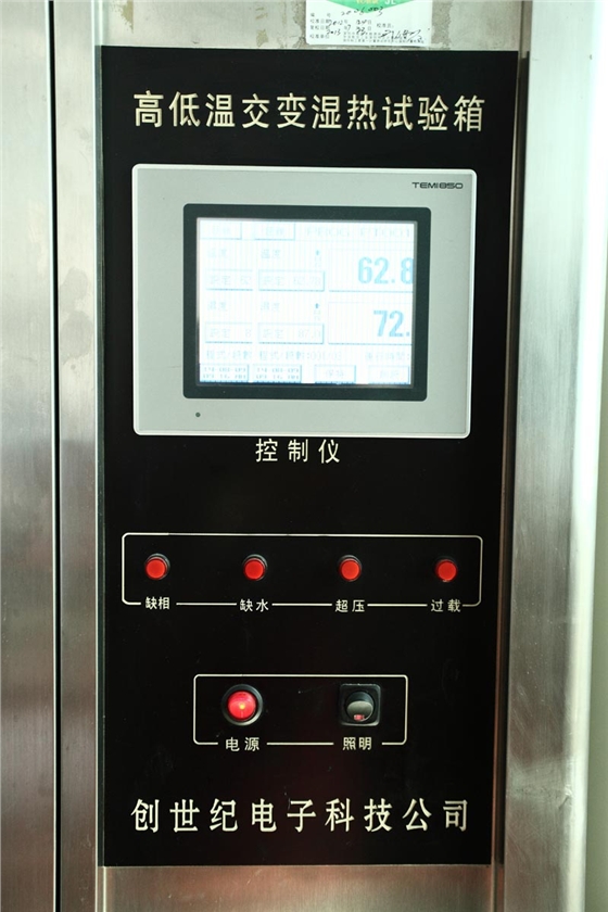 高低溫交變試驗系統