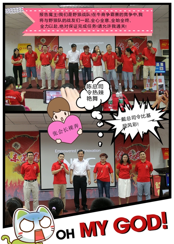 2015全國牛商爭霸賽之東莞市中期總結