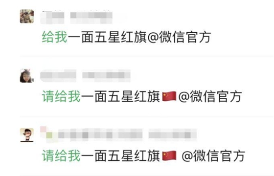 請給我一面五星紅旗 請給我一面五星紅旗