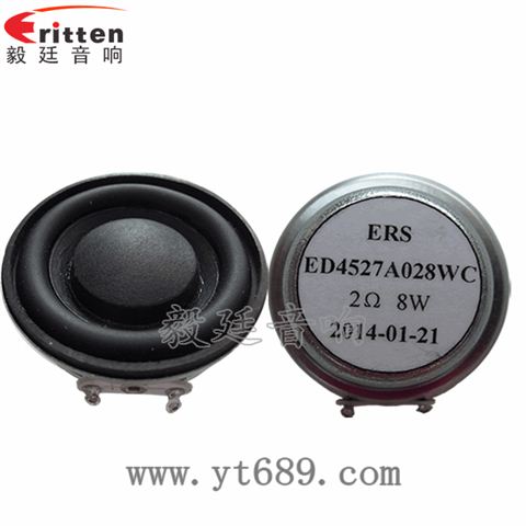 2歐8瓦45mm內磁全頻喇叭