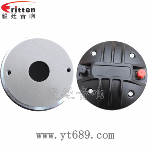 4寸44芯50瓦舞臺音箱高音喇叭 4寸44芯50瓦舞臺音箱高音喇叭