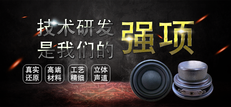 1.8寸(45mm)全頻芯內磁喇叭 1.8寸(45mm)全頻芯內磁喇叭